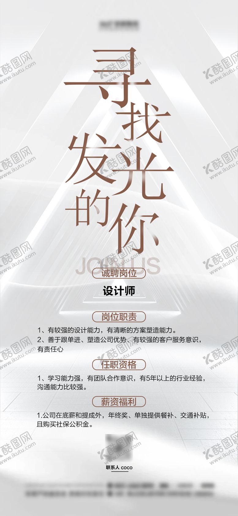 编号：69542612181141578905【酷图网】源文件下载-招聘海报