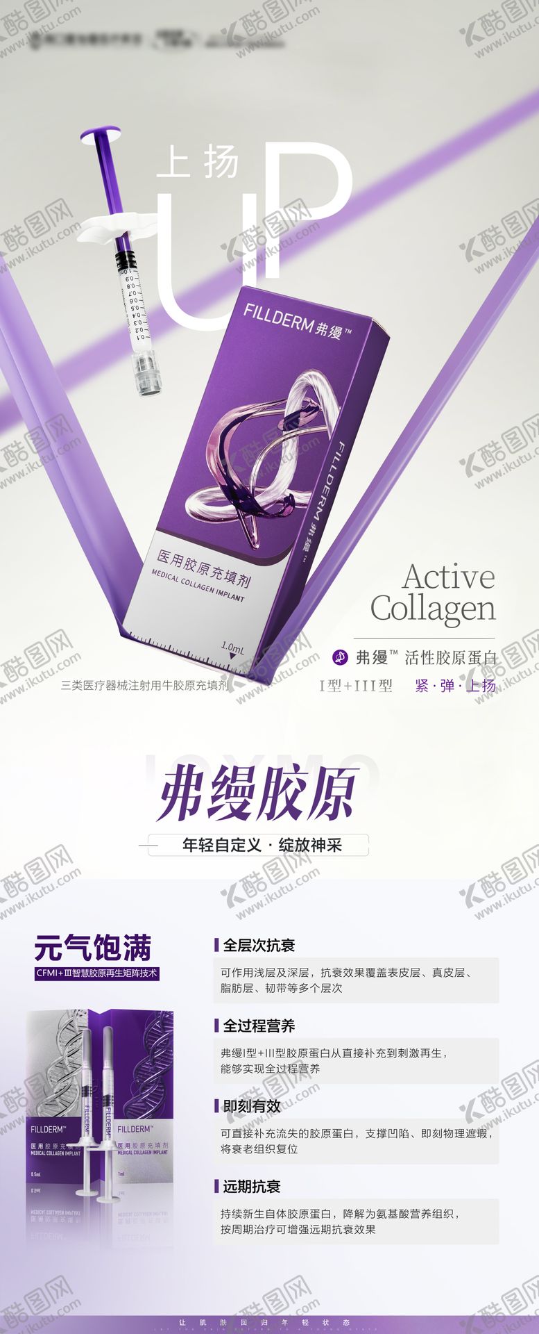 编号：50911403151837442334【酷图网】源文件下载-弗缦胶原蛋白科普海报