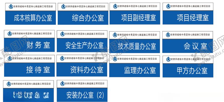 编号：93055709211155233281【酷图网】源文件下载-科室牌门牌项目部门牌