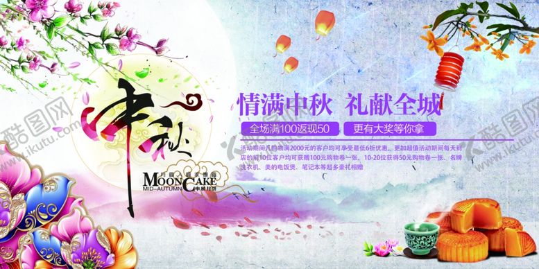 编号：92929005051626103998【酷图网】源文件下载-中秋节海报