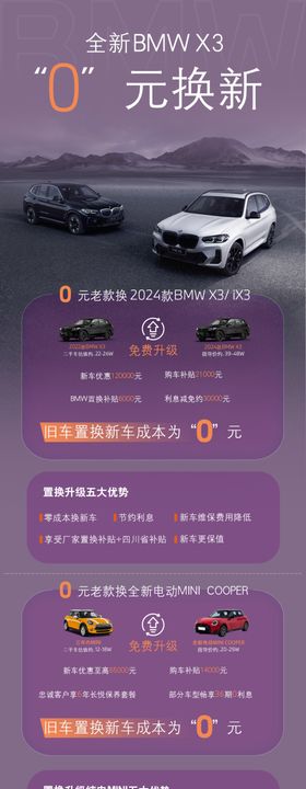 BMW宝马0元换新海报