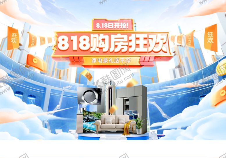 编号：93944810022103148464【酷图网】源文件下载-购房节