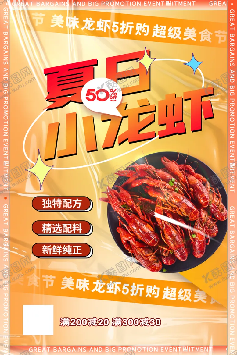 编号：95178409231514211325【酷图网】源文件下载-小龙虾美食