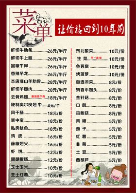 菜单点烧烤谱烤串