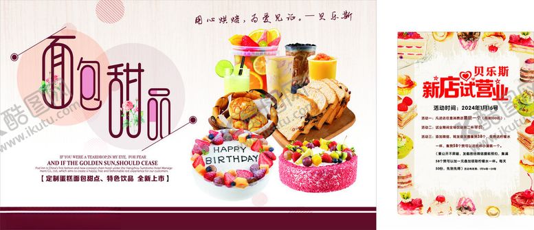 编号：73810502231324181165【酷图网】源文件下载-面包甜品店