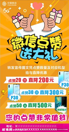 微信点赞活动宣传