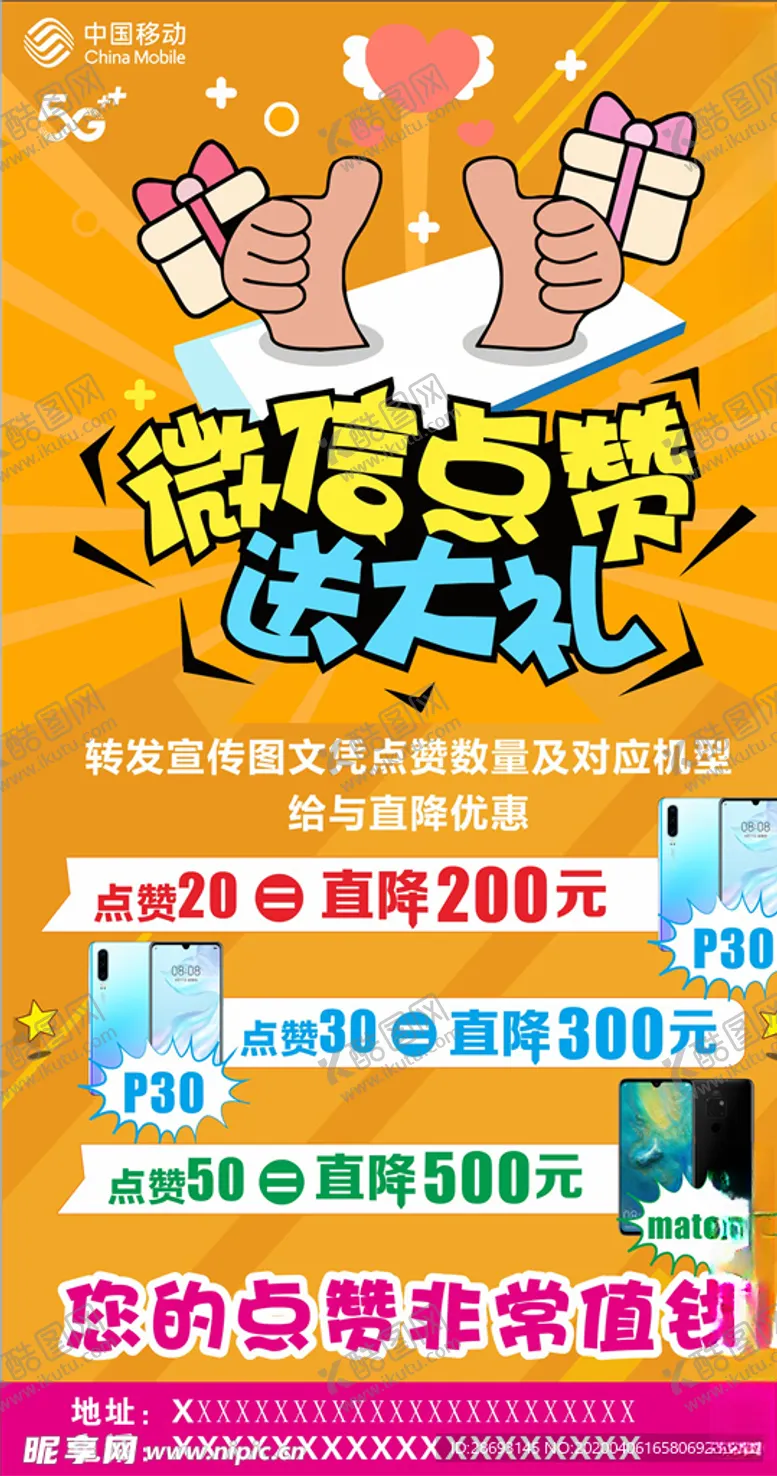 编号：75187506271415588505【酷图网】源文件下载-微信点赞活动宣传