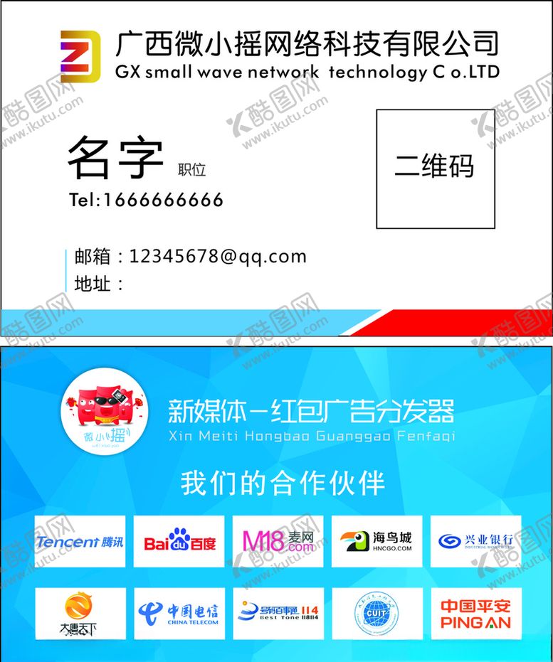 编号：12463407132234395670【酷图网】源文件下载-蓝色名片