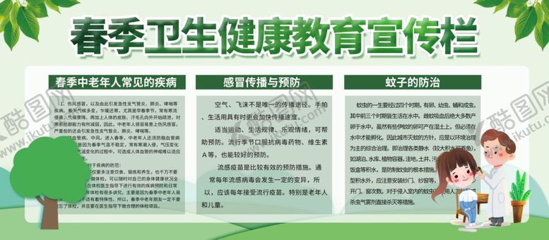 编号：34152905131012209784【酷图网】源文件下载-健康教育宣传栏