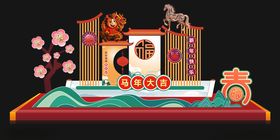 复古风立体新春场景布置