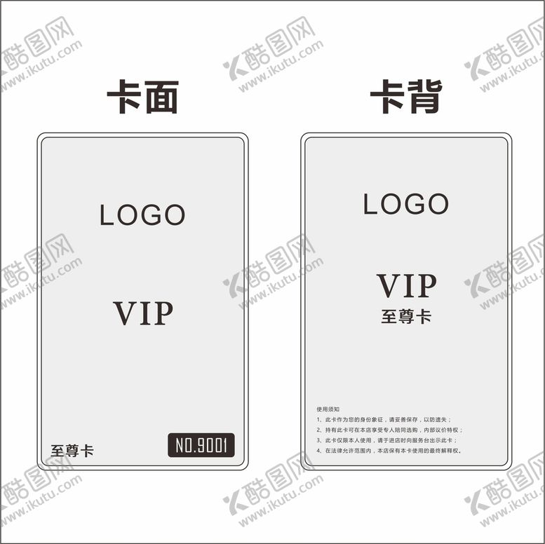 编号：94219501281758137404【酷图网】源文件下载-金属VIP名片卡版面