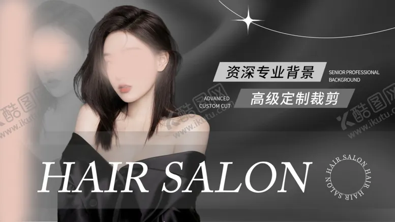 编号：98298002040548104730【酷图网】源文件下载-美发海报