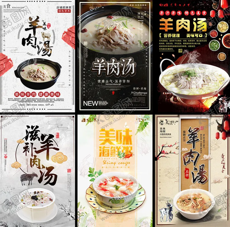 编号：69766802260608161384【酷图网】源文件下载-粥汤海报挂画