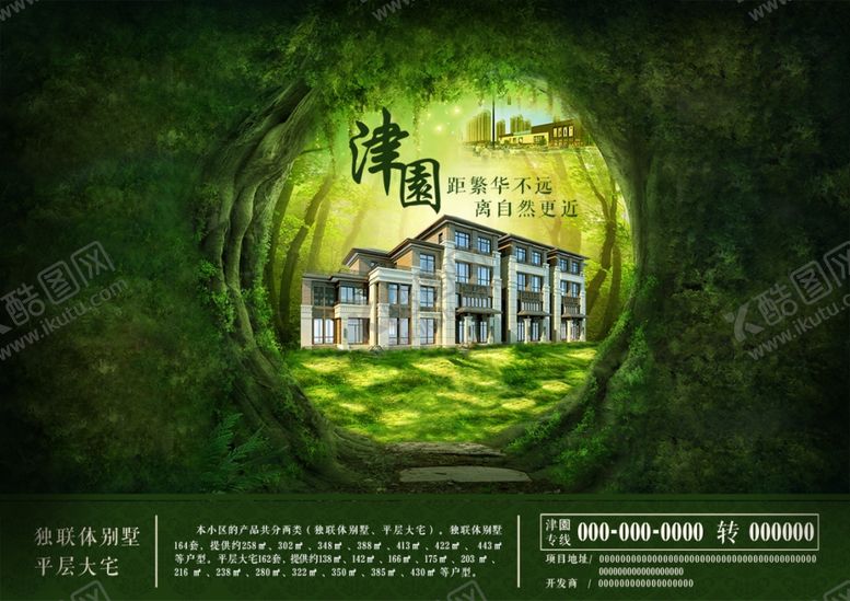 编号：90542210171754006399【酷图网】源文件下载-地产海报