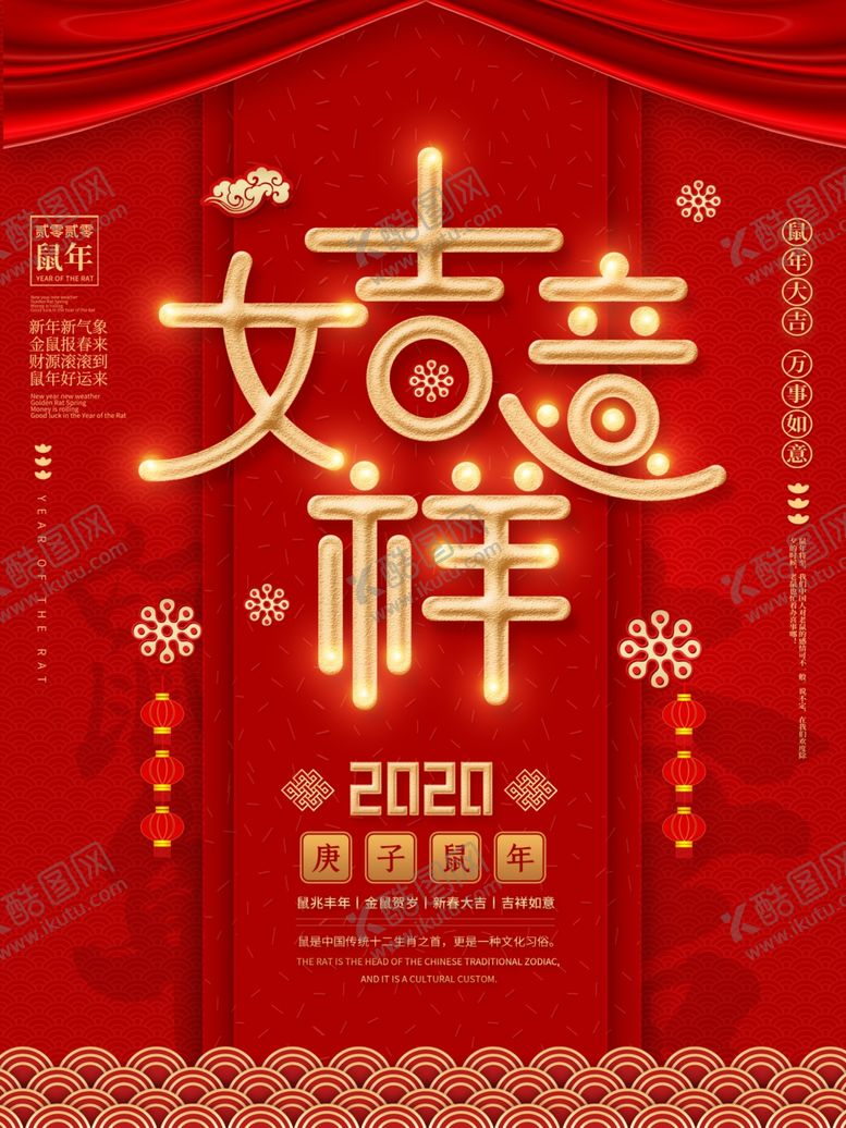 编号：94155210042102176647【酷图网】源文件下载-吉祥如意