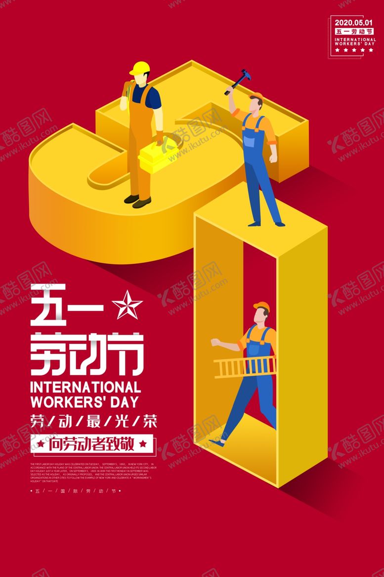 编号：18497607031845332340【酷图网】源文件下载-51劳动节