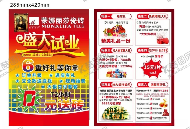 编号：59111512151502048439【酷图网】源文件下载-蒙娜丽莎瓷砖单页