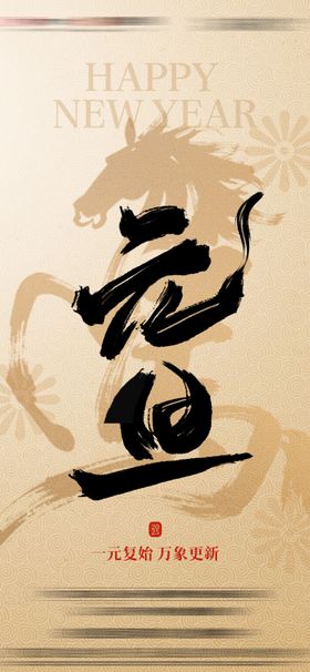 地产元旦节气海报 