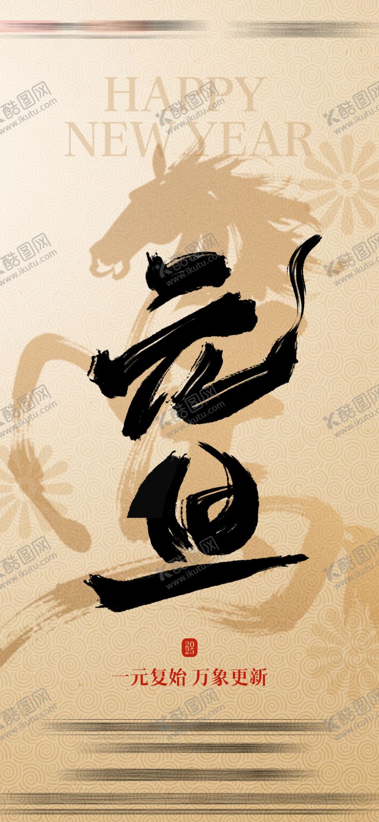 编号：12909812301912206088【酷图网】源文件下载-地产元旦节气海报 