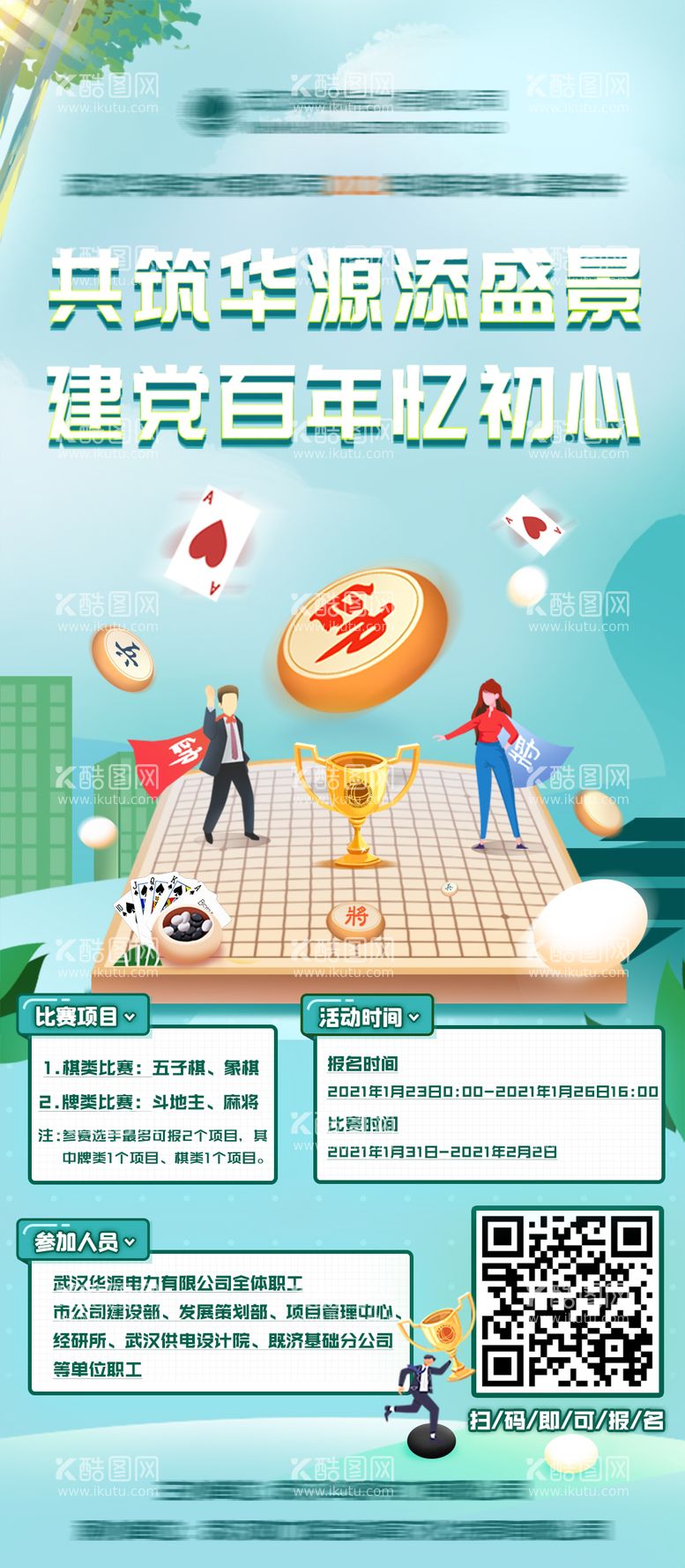 编号：97769911220328339638【酷图网】源文件下载-线上棋牌比赛海报