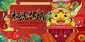 福虎生威惠新年