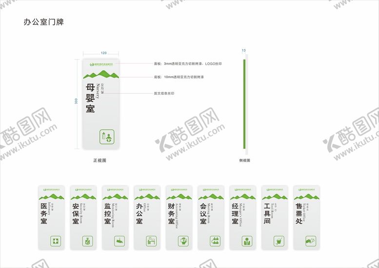 编号：29534501122027382918【酷图网】源文件下载-办公室门牌