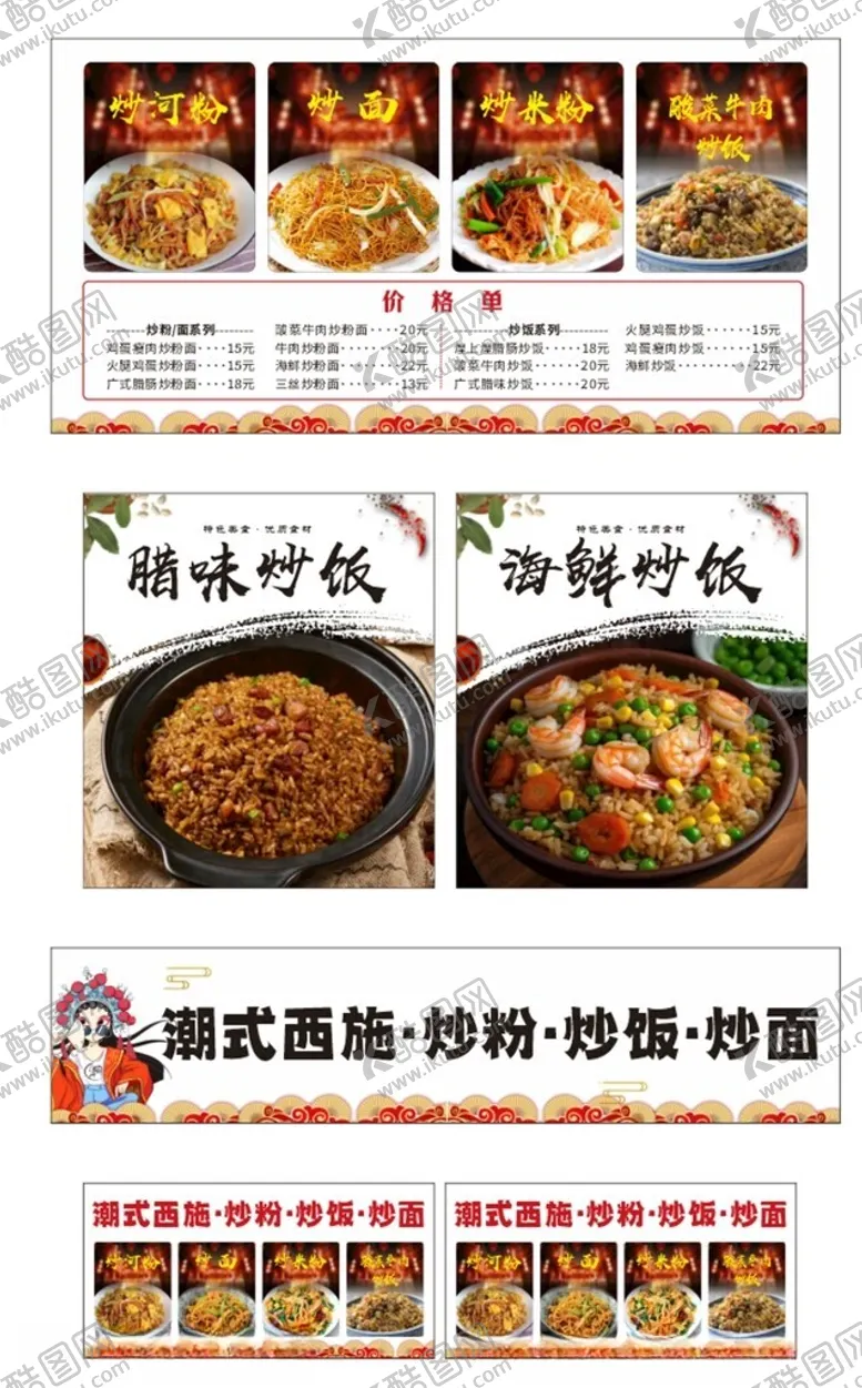 编号：11656202211156327753【酷图网】源文件下载-炒粉炒饭炒面