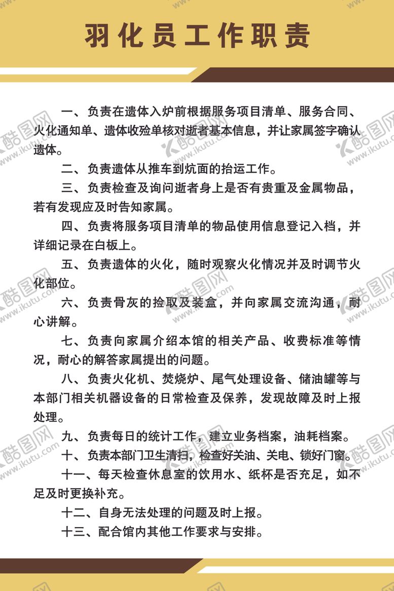 编号：64940910131016122488【酷图网】源文件下载-殡仪馆制度牌