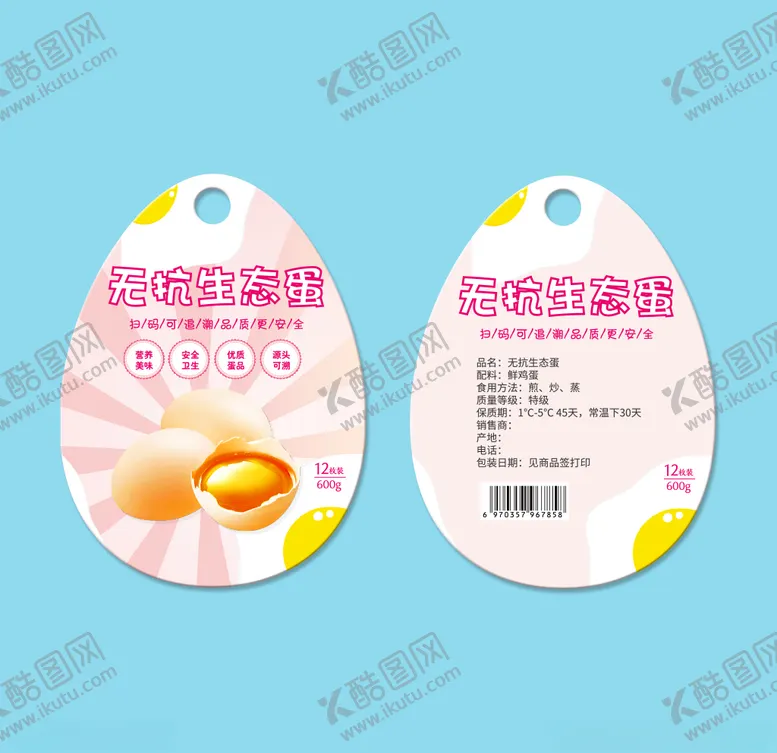 编号：37593805011317321530【酷图网】源文件下载-鸡蛋标签贴