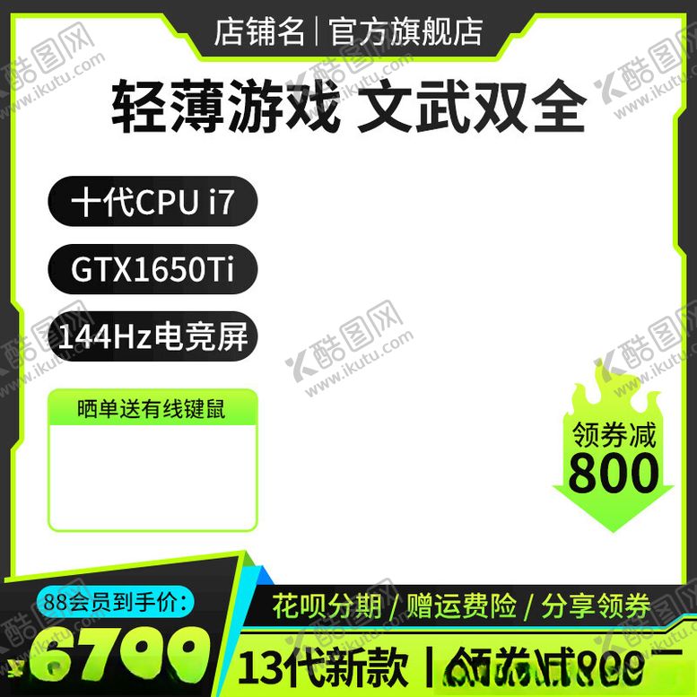 编号：29890402221443434513【酷图网】源文件下载-电商主图