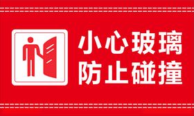 红色大气休息室提示标语