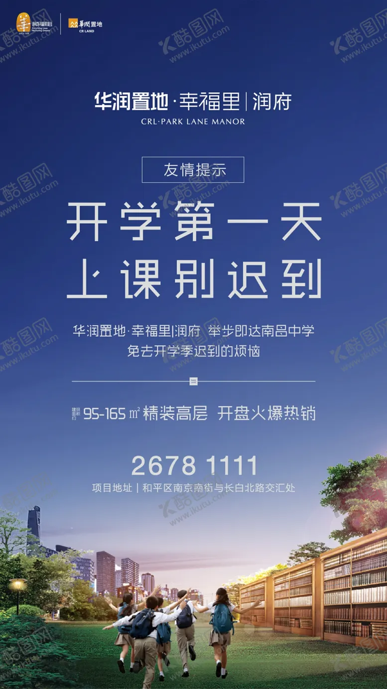 编号：48211909130822013147【酷图网】源文件下载-开学微信