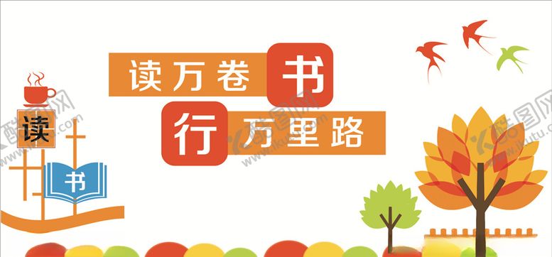 编号：71198005091301472753【酷图网】源文件下载-读万卷书