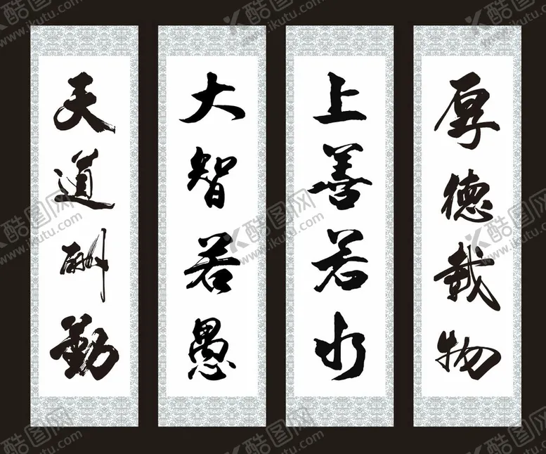 编号：99017101301851314647【酷图网】源文件下载-书法字字画