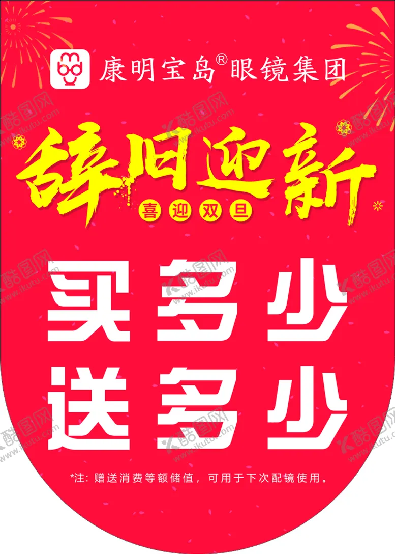 编号：48549611041732469919【酷图网】源文件下载-辞旧迎新