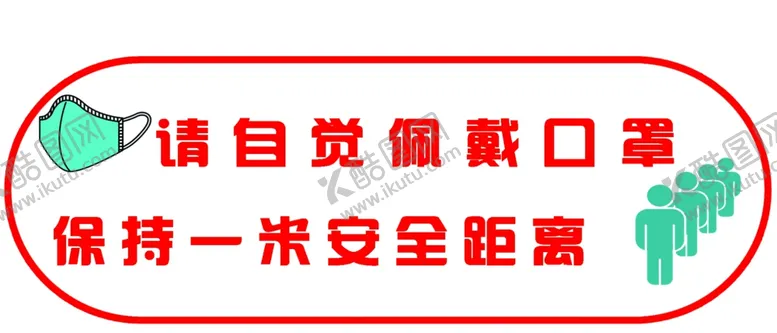 编号：80779704080054168969【酷图网】源文件下载-戴口罩