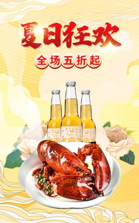 简约夏季美食狂欢海报bannn