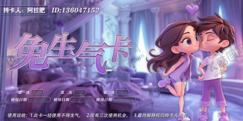 编号：11661102062246219480【酷图网】源文件下载-免生气卡
