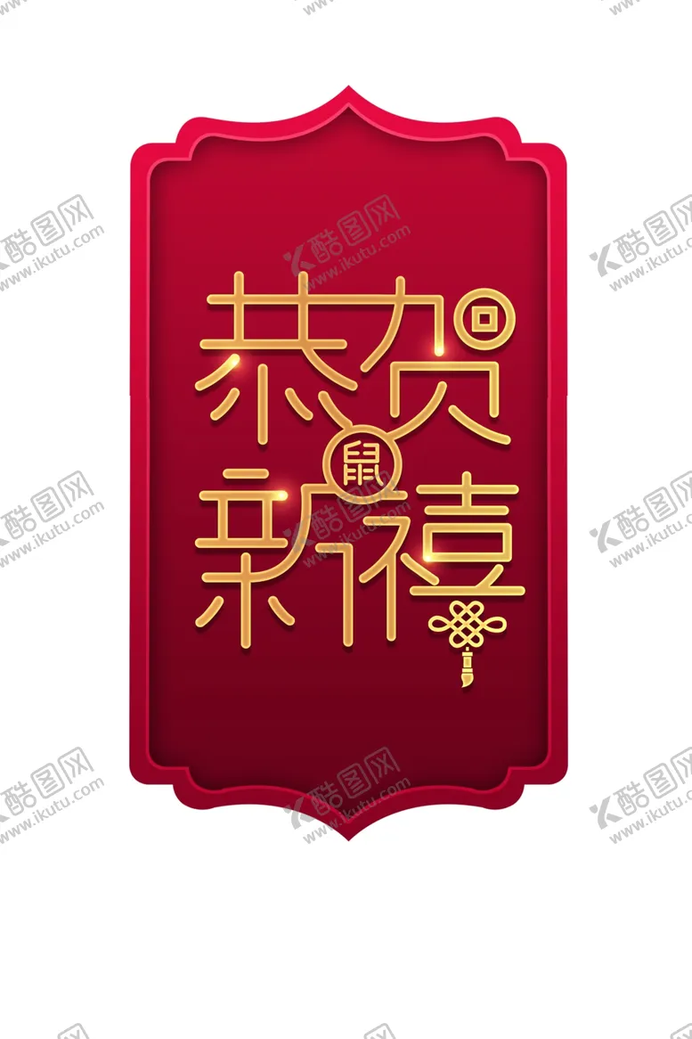 编号：63930005041454413607【酷图网】源文件下载-元旦