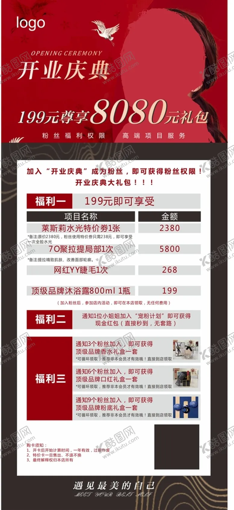 编号：28401610111447360167【酷图网】源文件下载-美容海报展架开业活动