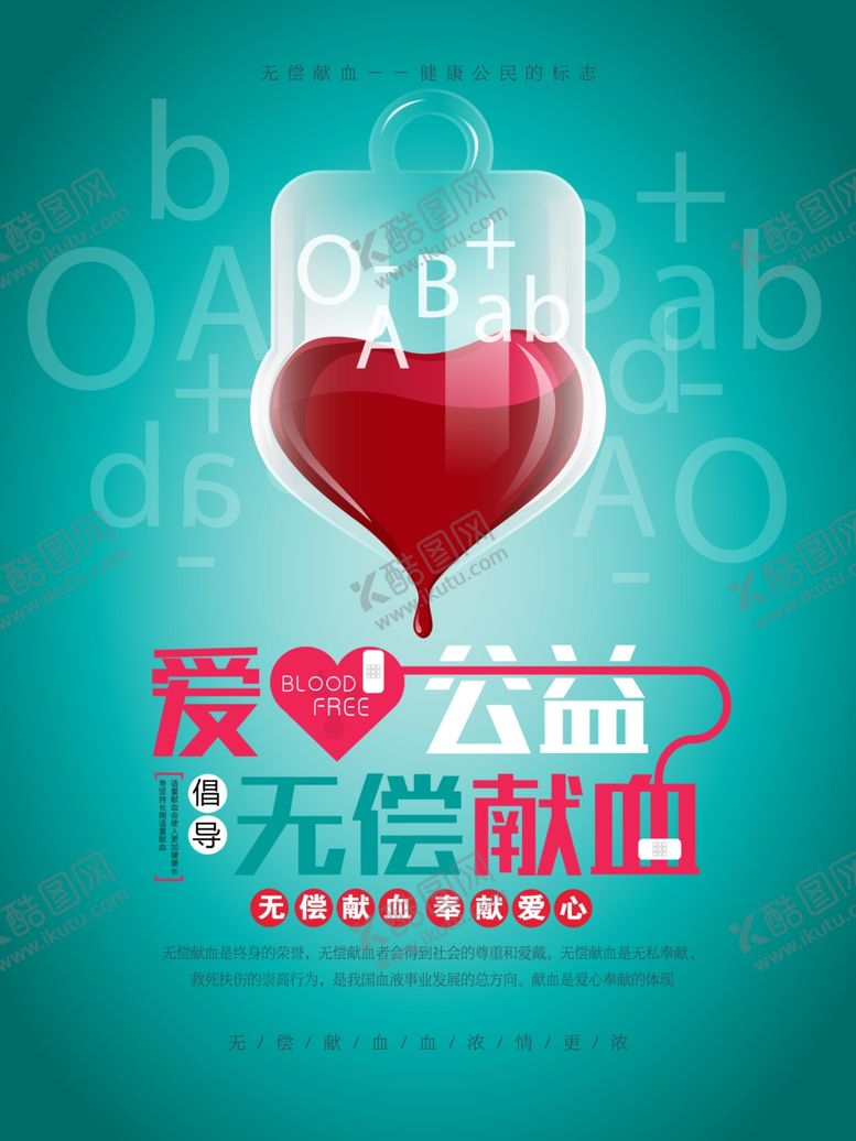 编号：88952306280033562412【酷图网】源文件下载-公益海报