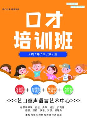 口才培训班