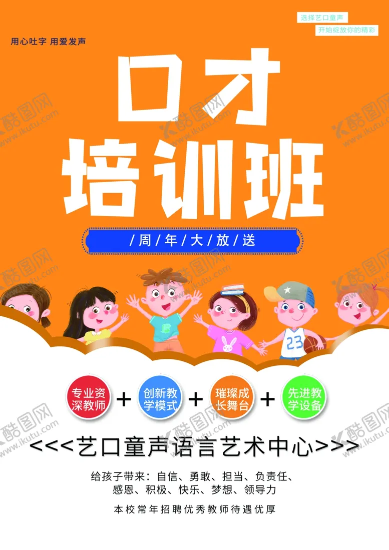 口才培训班儿童少儿传单招生