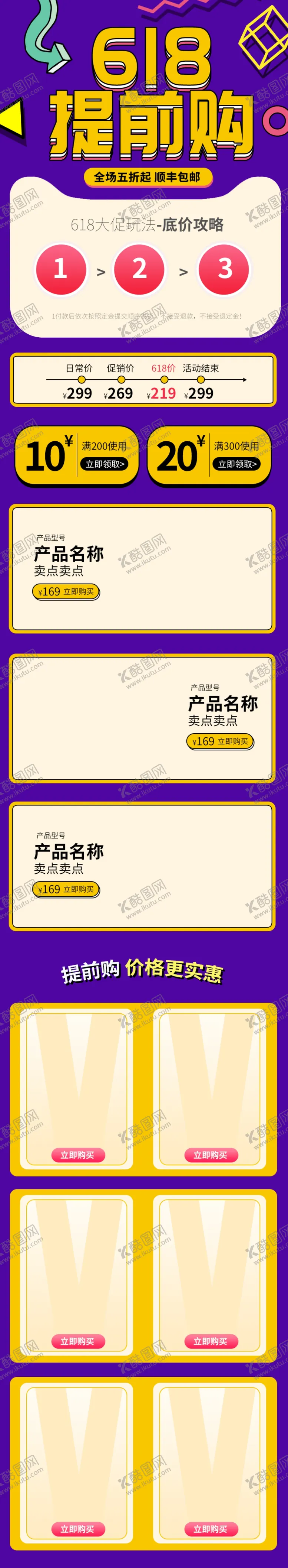 编号：11132306232253541202【酷图网】源文件下载-618海报
