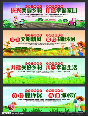 乡村振兴海报
