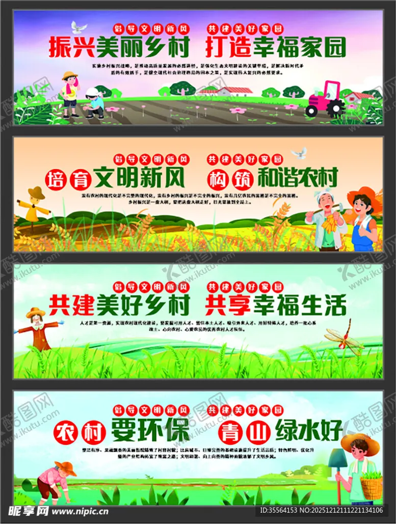 编号：83441312222156432316【酷图网】源文件下载-乡村振兴海报