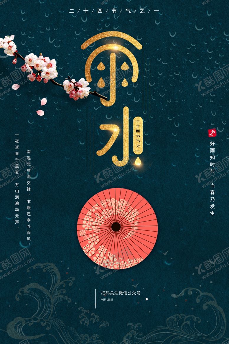 编号：15517209230623008227【酷图网】源文件下载-雨水