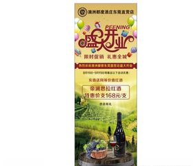 酒庄开业
