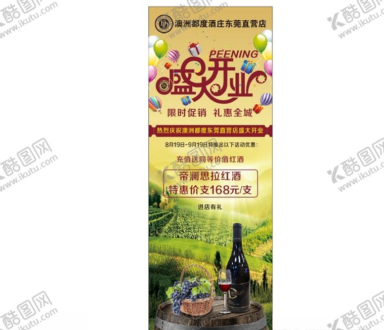 编号：59597607051526589331【酷图网】源文件下载-酒庄开业