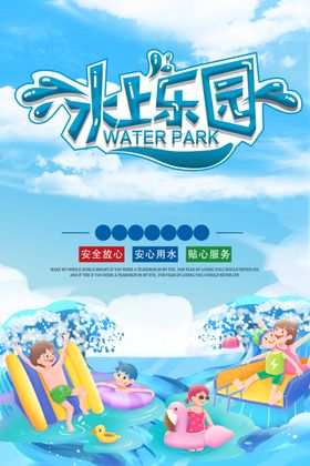 水上乐园